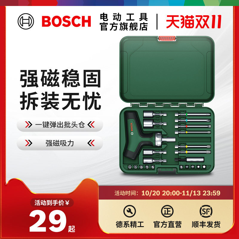 博世HT手动螺丝刀短柄棘轮螺丝T型通用螺丝批接杆12/18批头组套