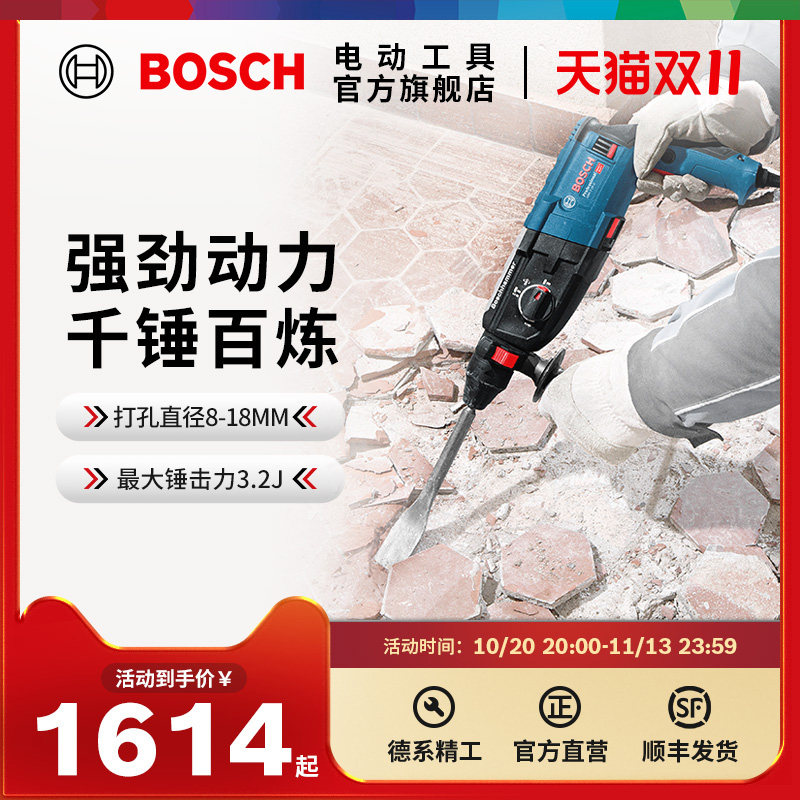博世四坑电锤GBH2-28D/DFV正品电锤电钻电镐三功能冲击钻电动工具