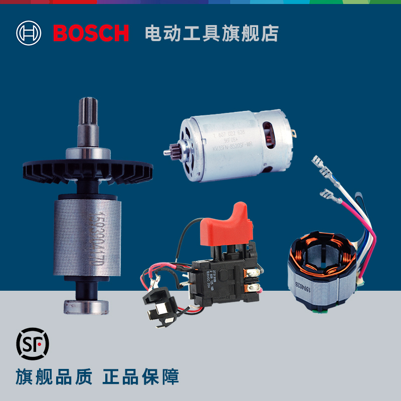 博世Bosch锂电工具零件马达