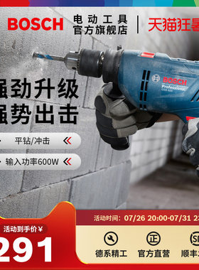 博世600W大功率电钻手电冲击钻电动工具多功能螺丝刀手电钻GSB600
