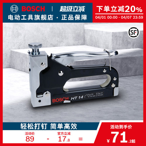博世手动钉枪两用打钉枪