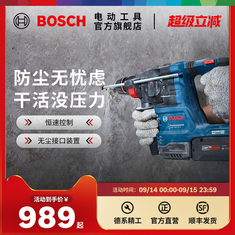 博世电锤冲击钻多功能工业级混凝土锂电智能电锤GBH 18V-22X图片