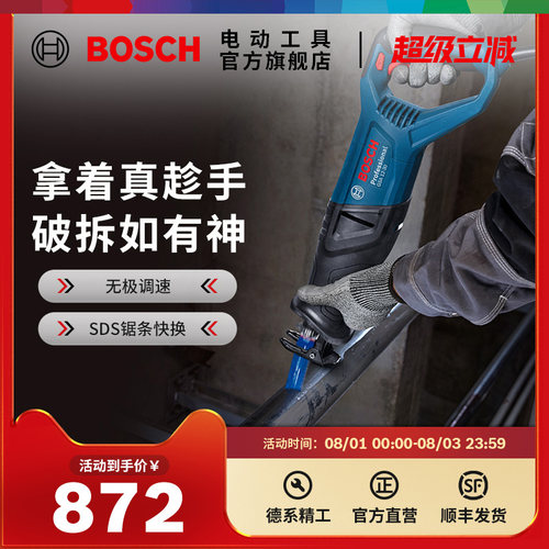 博世马刀锯电动锯金属木材塑料切割电锯切割机电动工具GSA12-30