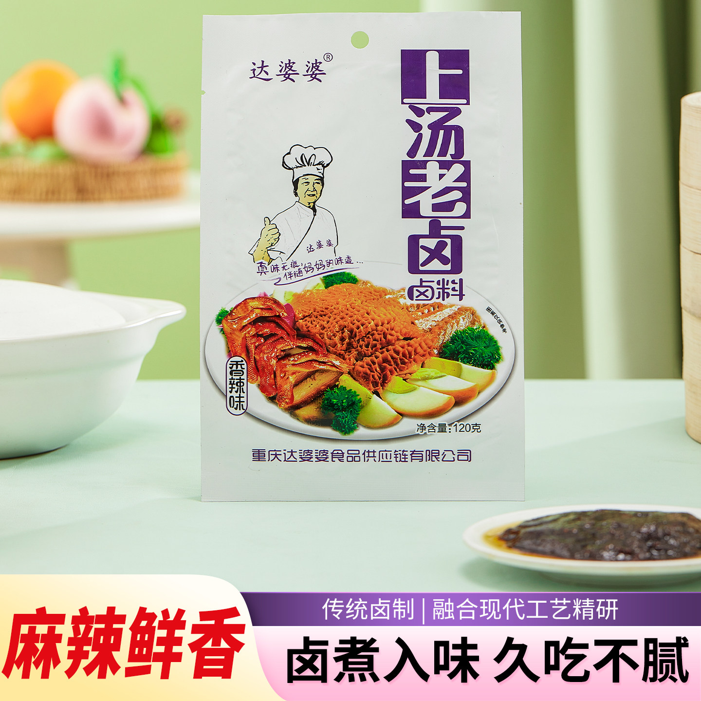 达婆婆上汤老卤调料包香辣味麻辣味盐焗味重庆传统卤制香卤120g