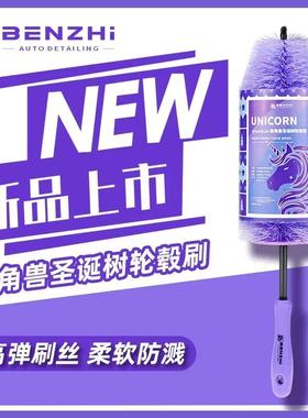 本之独角兽圣诞树轮毂刷软毛少飞溅紫色洗车钢圈刷