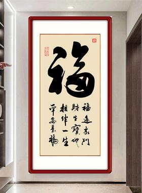 进门玄关和为贵字画竖版装饰画轻奢入户走廊过道山水画自粘画福字