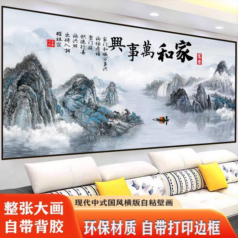 风水客厅沙发背景墙壁画新中式立体贴纸自粘卧室大型背画电视墙贴图片