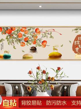 自粘画新中式柿柿如意客厅沙发卧室背景墙装饰画免打孔防水墙贴画