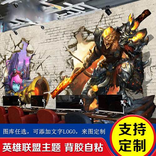 英雄联盟贴纸墙贴壁纸壁画墙面装饰LOL海报背景墙大贴画墙纸自粘
