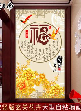 中式玄关过道墙贴画荷花牡丹花卉壁画自粘防水壁纸客厅墙贴纸竖版