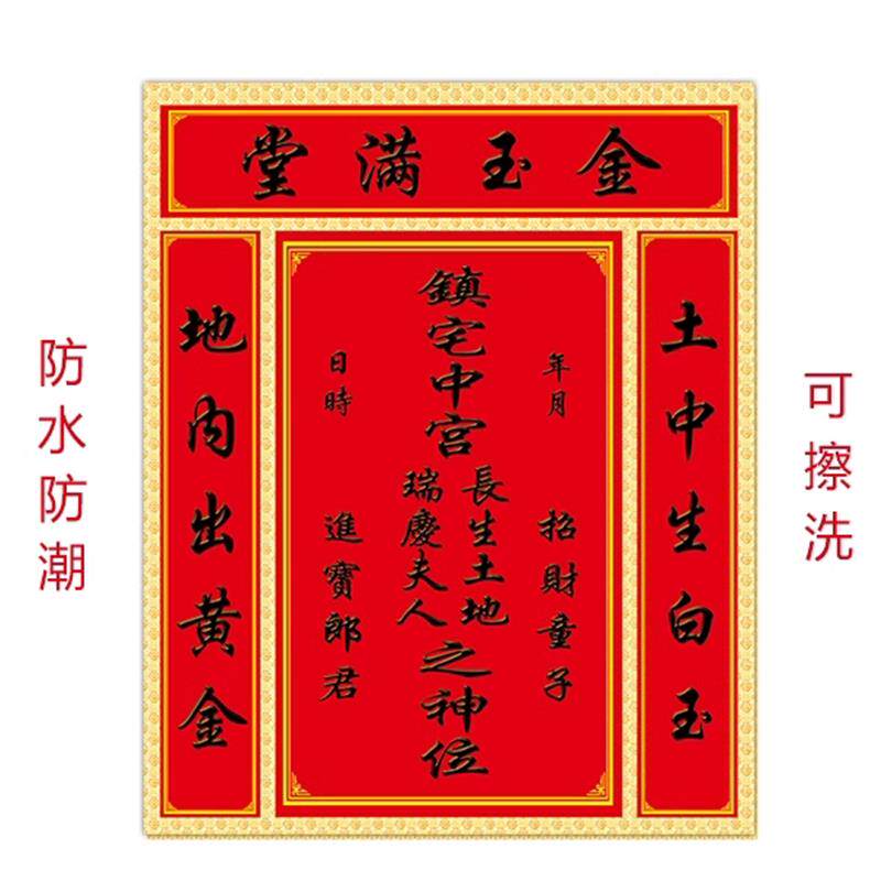土地神位香火兴隆土地瑞庆夫人神位金玉满堂家用宗祖牌位中堂贴画