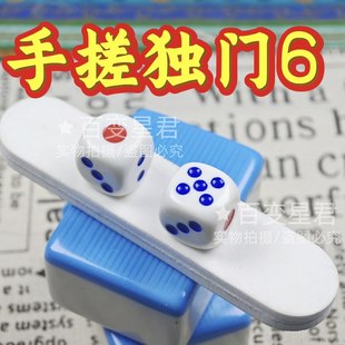 魔术骰子/一体无脏手搓独门色/一体成型独门6转色/转打2610骰子