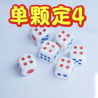 魔术骰子/新款定一面4骰子/单颗定4色子/娱乐表演定色/定123456色