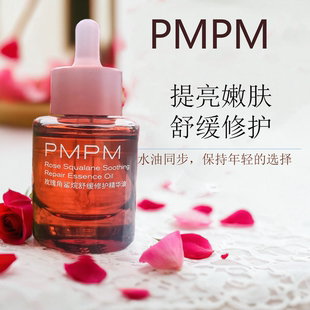 紧致修护提亮精华油 PMPM玫瑰面部精油补水保湿