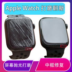 适用于apple watch屏幕打磨划痕苹果s7手表抛光iWatch se中框修复