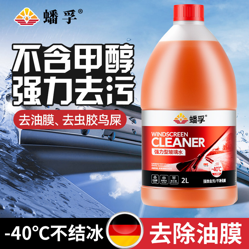 防冻汽车玻璃水冬季零下-15-25-40强力去污去油膜雨刮液四季通用