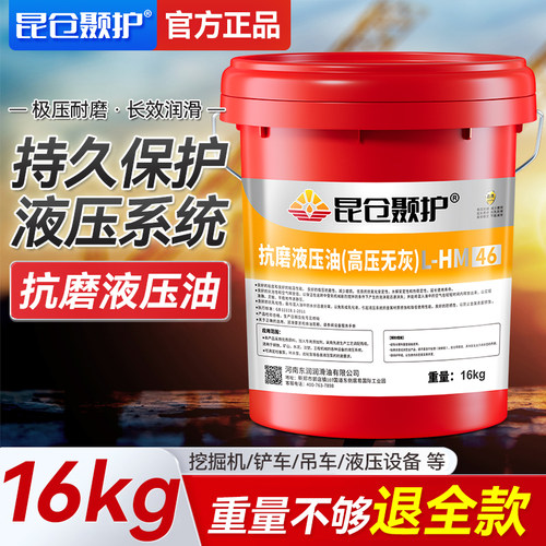 正品抗磨液压油46号68#大桶