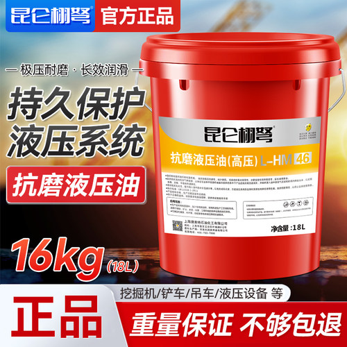 昆仑栩弩抗磨液压油46号68#大桶