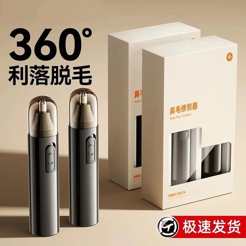 鼻毛修剪器男士电动剪鼻子毛神器鼻毛剪刀