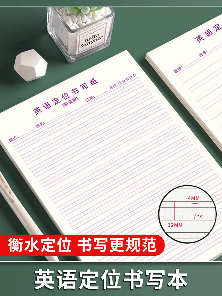영어 포지셔닝 용지 필기 용지 16K 숙제 용지 필기 고정 프레임 중학교 대학생 B5 표준 연습 용지