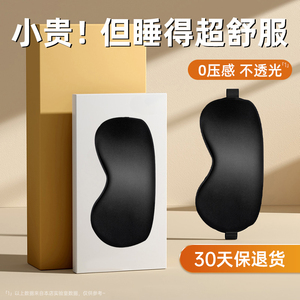 真丝眼罩睡眠遮光睡觉冬夏季护眼缓解眼疲劳男女冰热敷冰袋专用