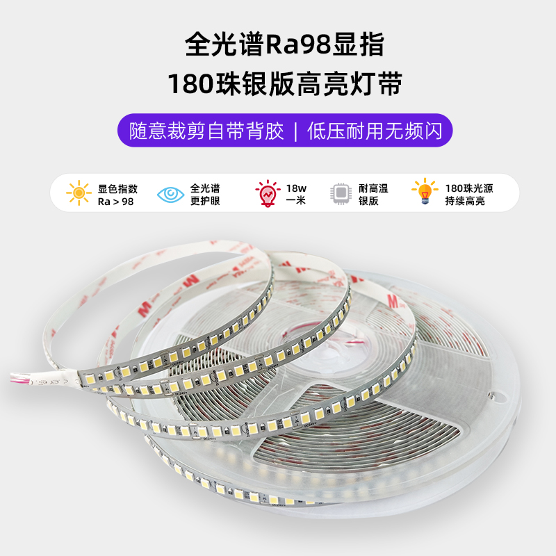 全光谱180珠18瓦/米低压灯带