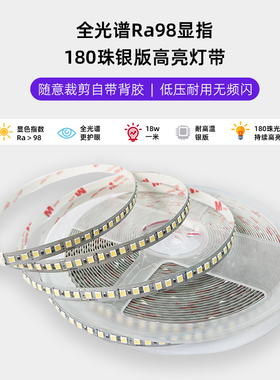Ra98全光谱高亮24伏LED低压灯带180珠3M背胶自粘无频闪客厅灯带