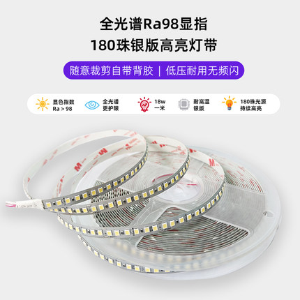 Ra98全光谱高亮24伏LED低压灯带180珠3M背胶自粘无频闪客厅灯带