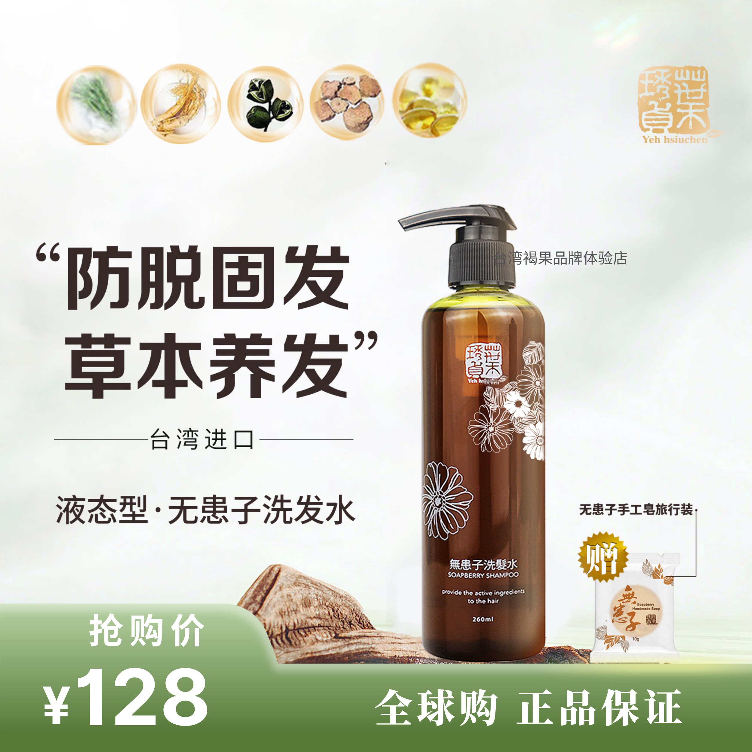 台湾褐果叶琇贞无患子洗发水防脱增发控油育养发无添加无硅油进口