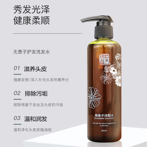 叶琇贞台湾无患子增发控油洗发水