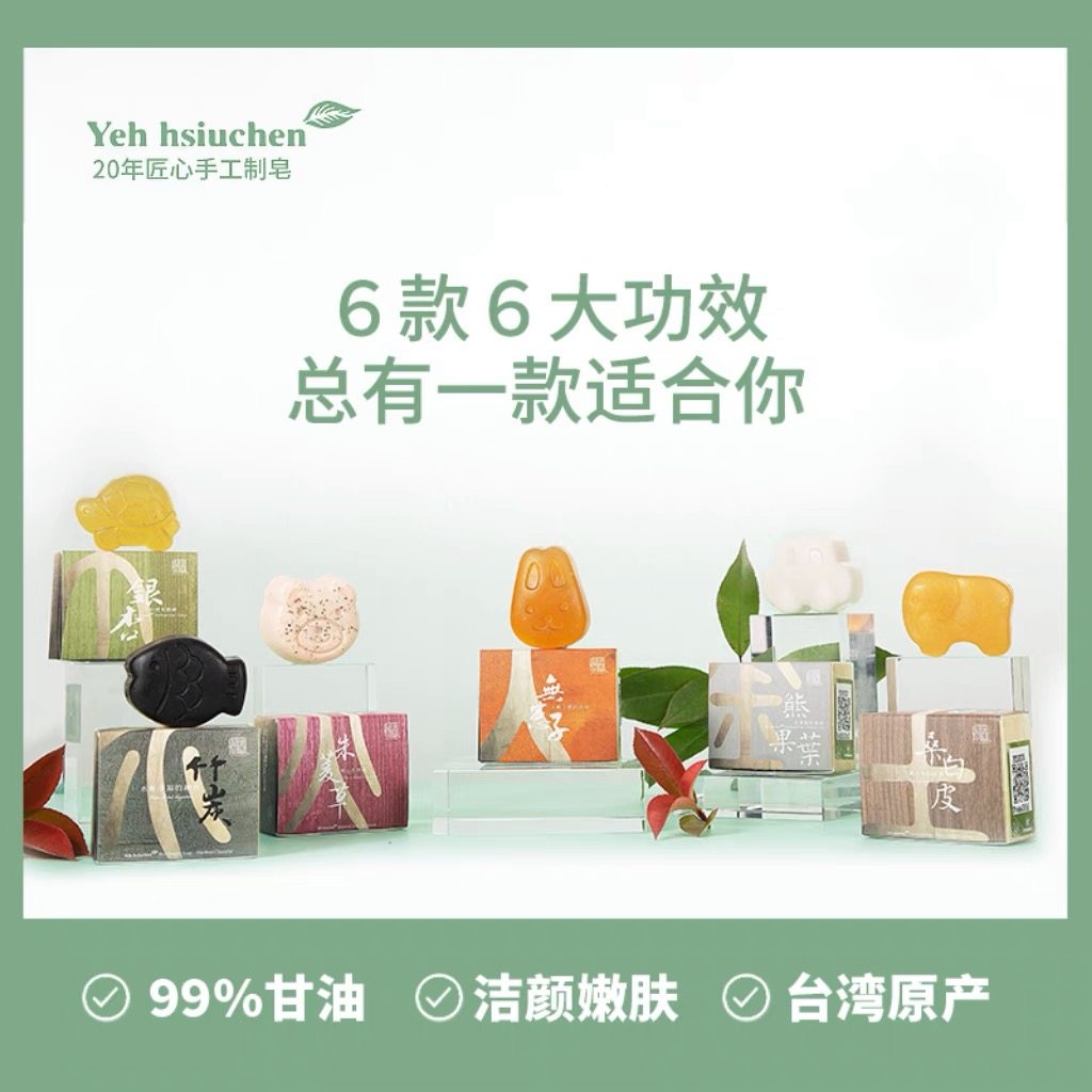 台湾叶琇贞褐果果皂正品手工皂 一盒12块装卸妆洗脸沐浴清爽温和