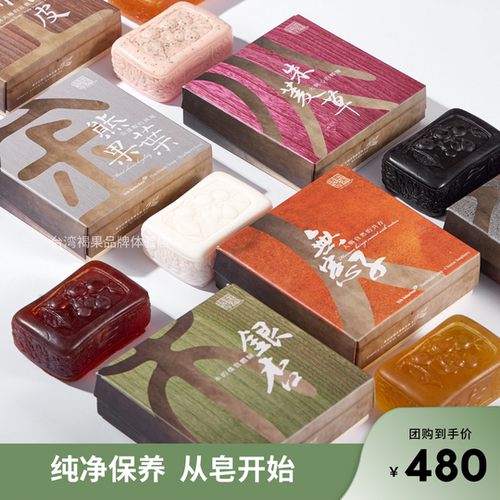 台湾褐果叶琇贞大皂手工皂一盒装