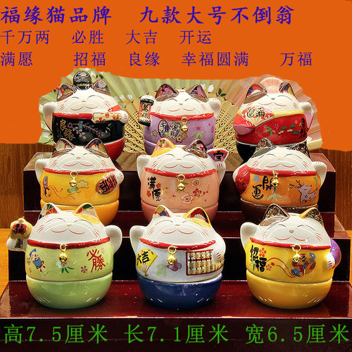 不倒翁陶瓷生日礼物福缘猫
