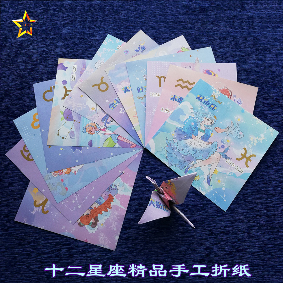 15厘米正方形彩色女孩儿童手工折纸彩纸千纸鹤印花12星座卡纸新品