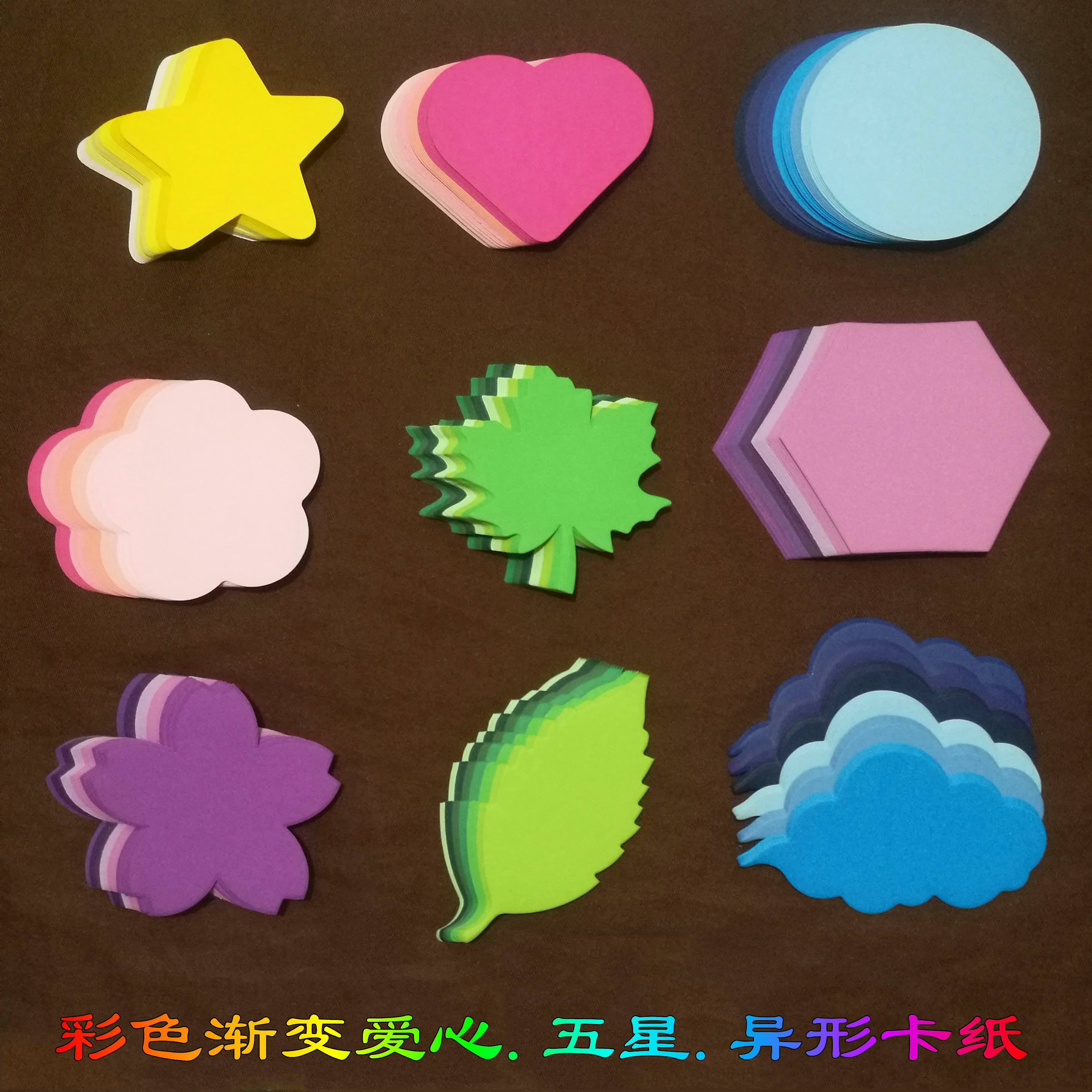 爱心五角星圆形叶形花形手工卡纸250克厚黄蓝粉彩色渐变彩纸剪纸,文具电教/文化用品/商务用品,折纸/手工纸/衍纸,淘宝优惠券,粉丝福利购,淘宝优惠卷