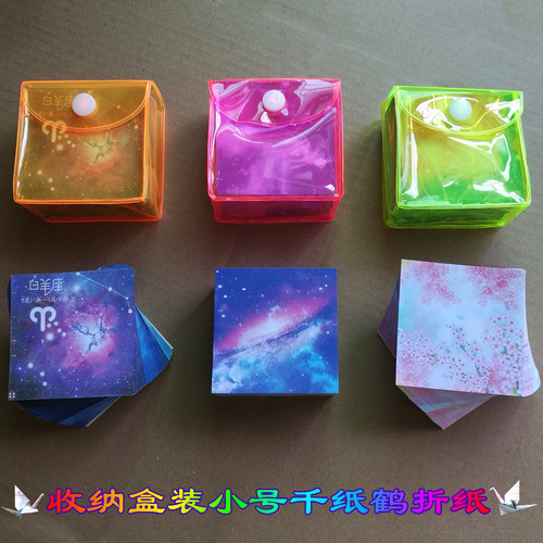 盒装小号正方形千纸鹤折纸彩卡纸