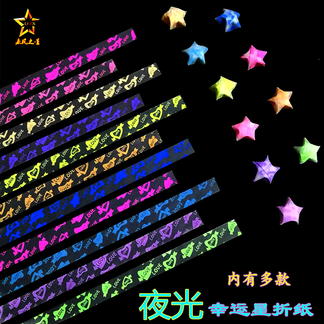 夜光折幸运星星折纸条管瓶儿童diy手工许愿星五角星彩纸材料包邮