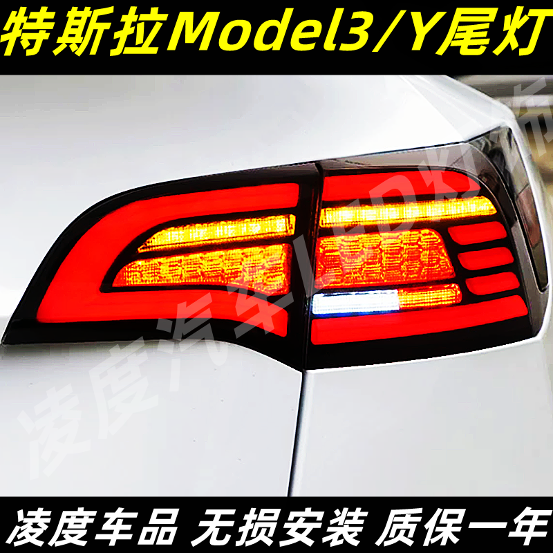 model3ModelY改装流光尾灯总成
