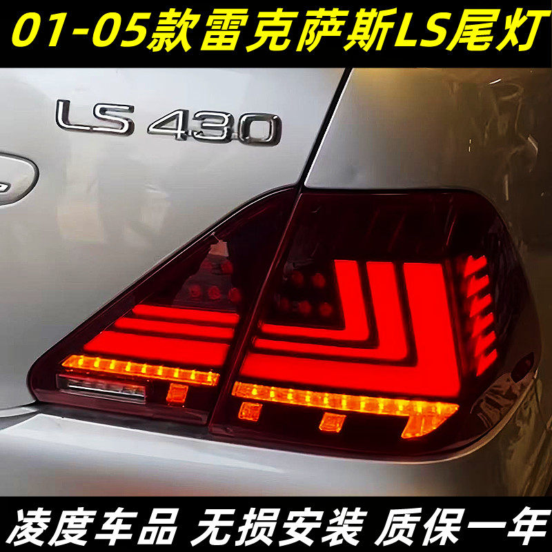 雷克萨斯LS430尾灯改装流水转向