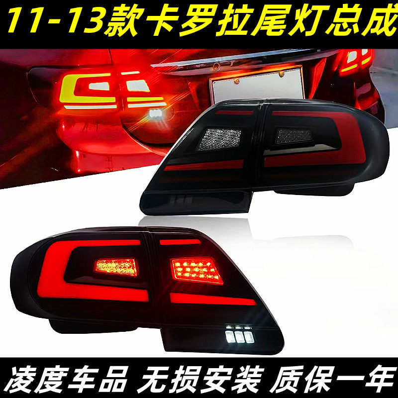 卡罗拉尾灯总成改装LED流光转向