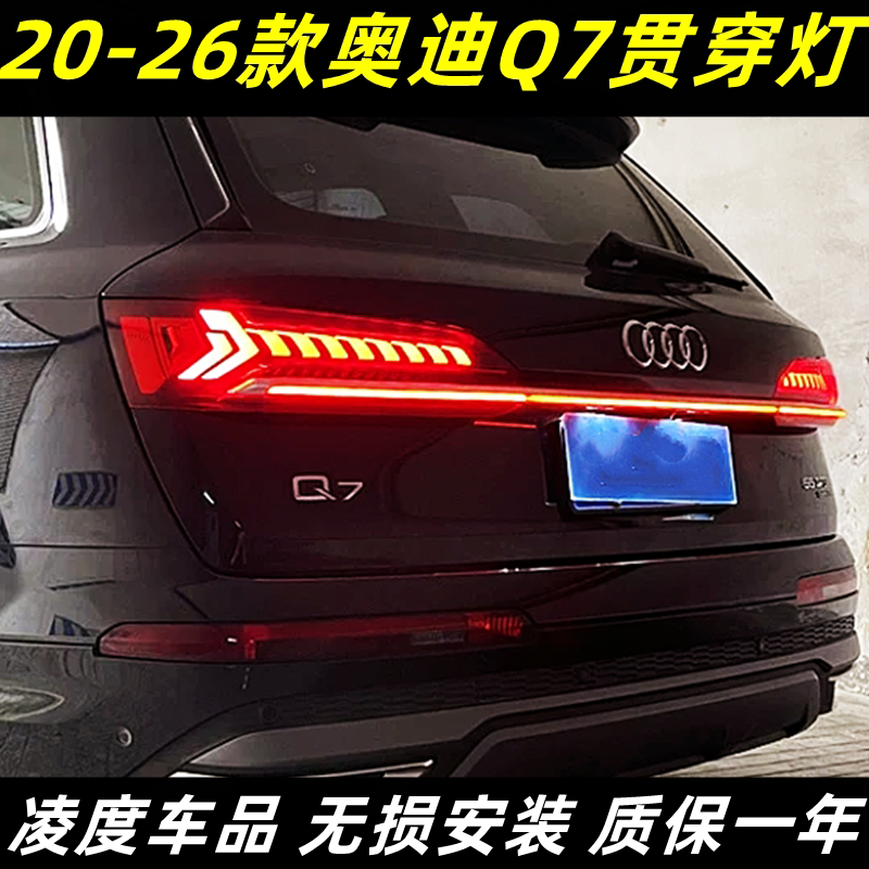 奥迪Q7贯穿尾灯改装LED流光转向