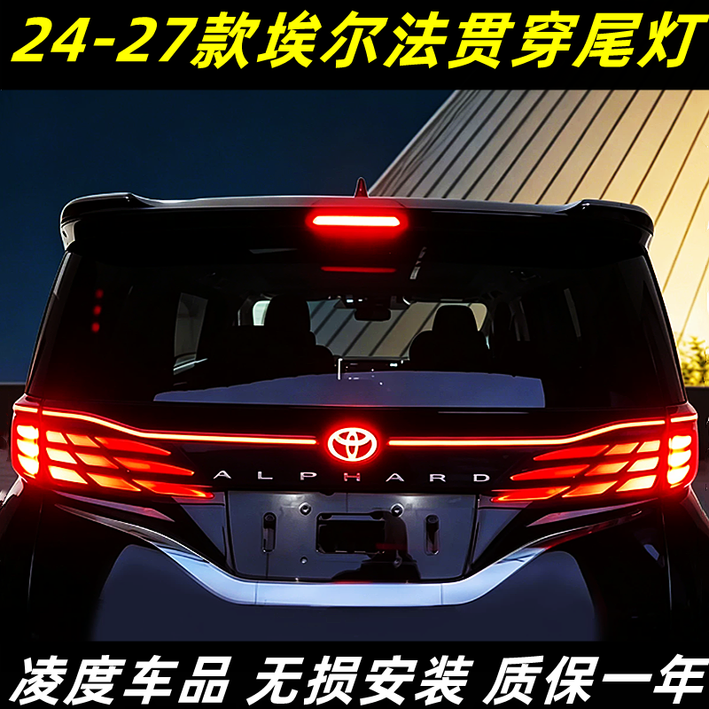 适用24-27款丰田埃尔法alphard40系贯穿尾灯改装LED流水动态尾灯