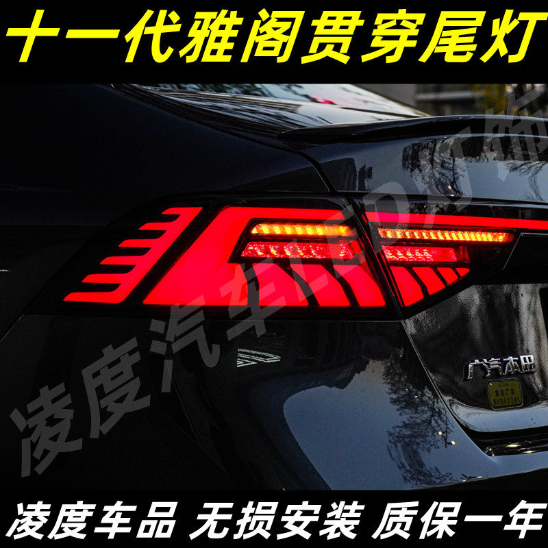 十一代雅阁尾灯改装流光转向灯
