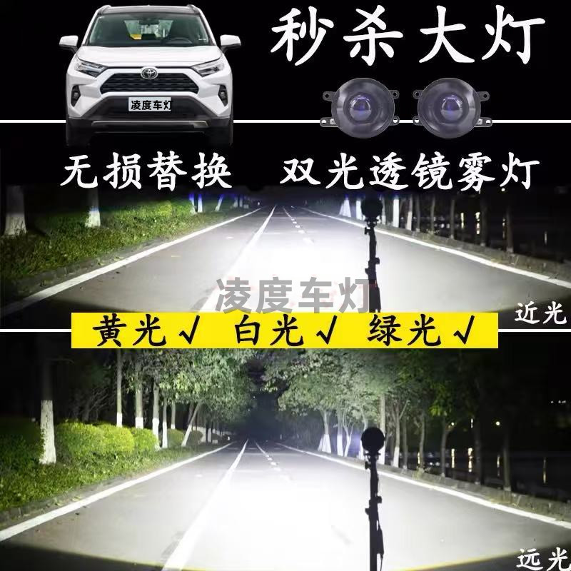适用RAV4荣放汉兰达亚洲龙威飒改装LED双光透镜前雾灯大灯泡总成