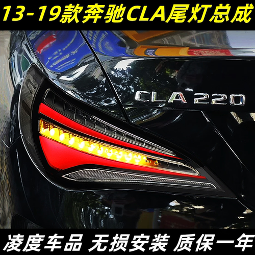 奔驰CLA尾灯总成改装流光转向