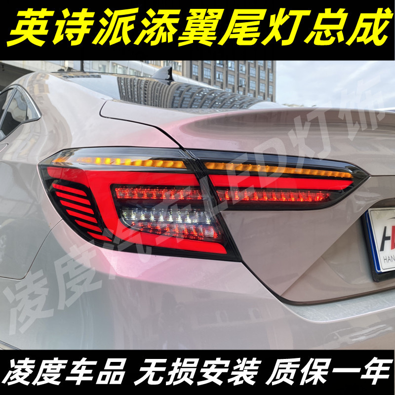 19-24款英仕派尾灯改装流水转向图片