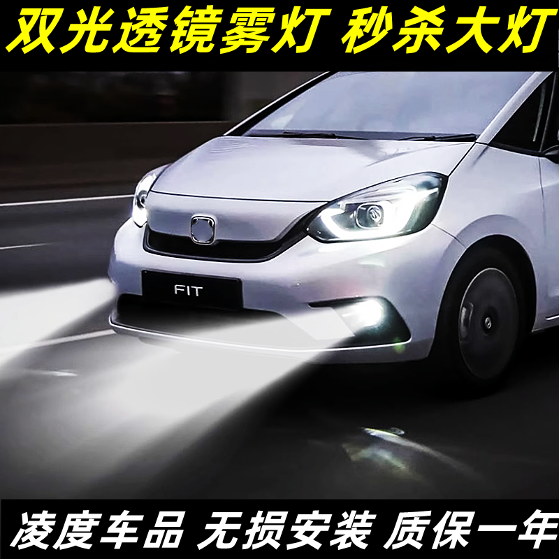 适用飞度奥德赛哥瑞CRV冠道锋范竞瑞改装LED双光透镜前雾灯大灯