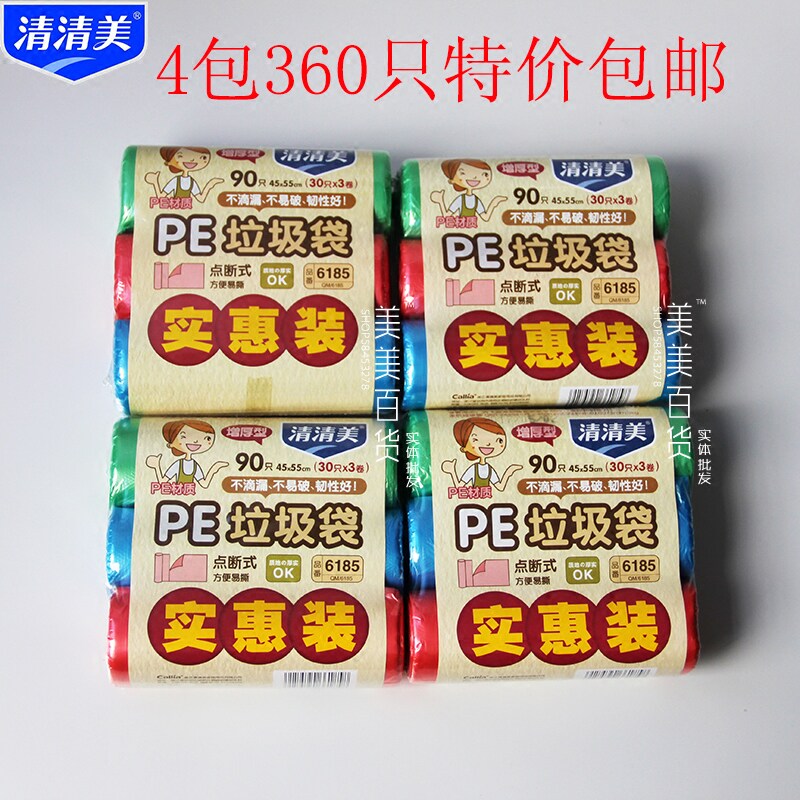 清清美6185点断式垃圾袋家用彩色环保45*55cm 加大加厚垃圾袋厨房