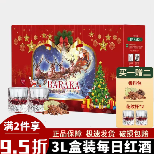 热红酒3L盒装圣诞节酒每日红酒甜型红葡萄酒煮红酒低度微醺果酒
