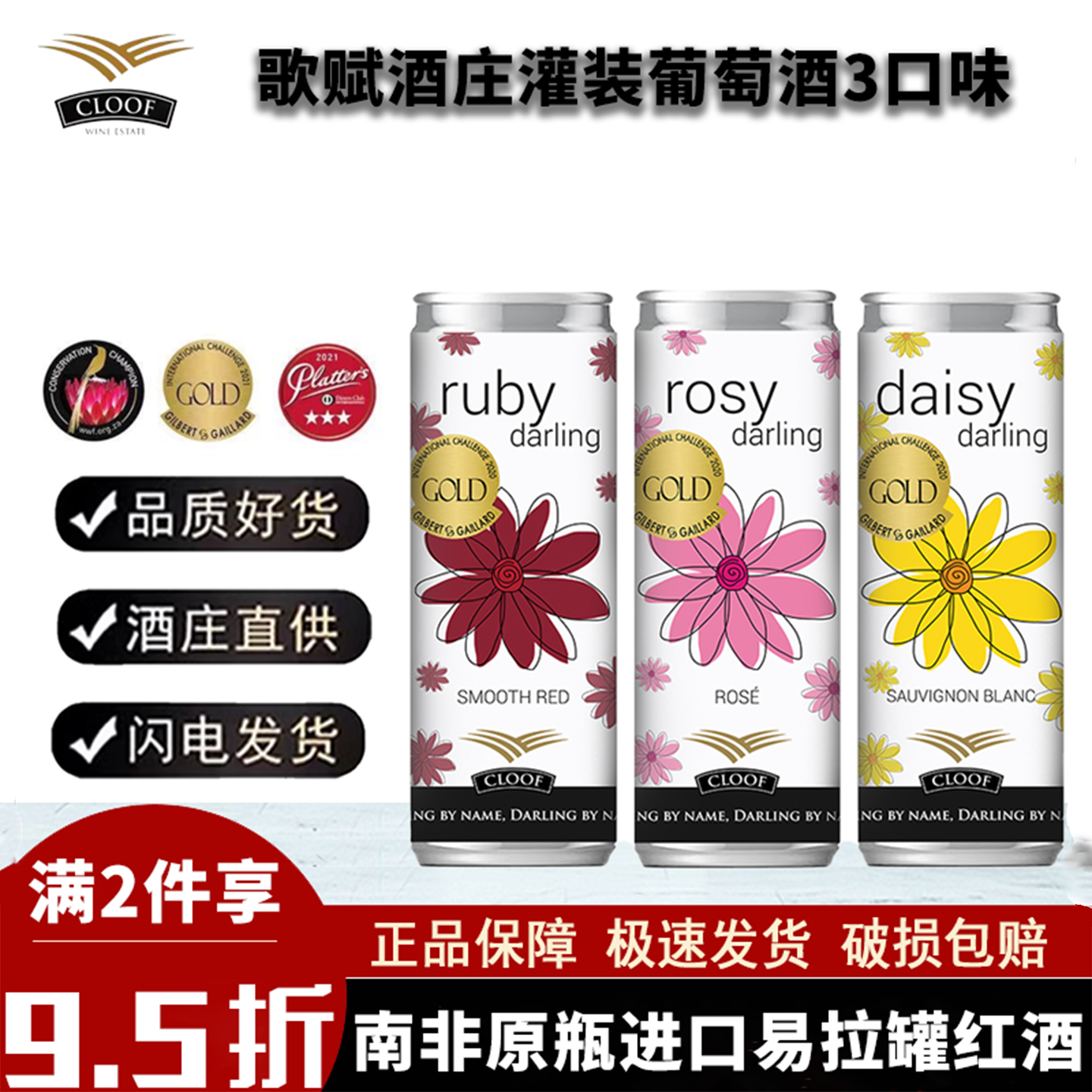 南非原装进口干红干白桃红易拉罐葡萄酒红宝石黄碧玺粉霞之恋红酒